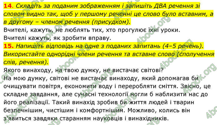 ГДЗ зошит Українська мова 8 клас Заболотний