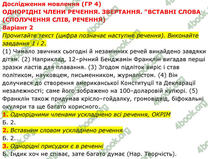 ГДЗ зошит Українська мова 8 клас Заболотний