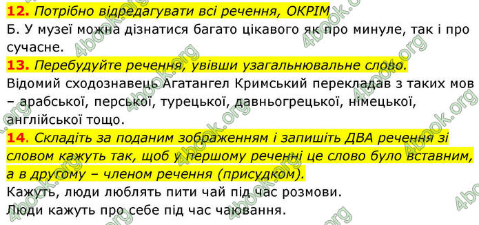 ГДЗ зошит Українська мова 8 клас Заболотний