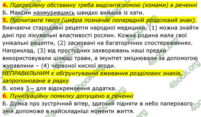 ГДЗ зошит Українська мова 8 клас Заболотний
