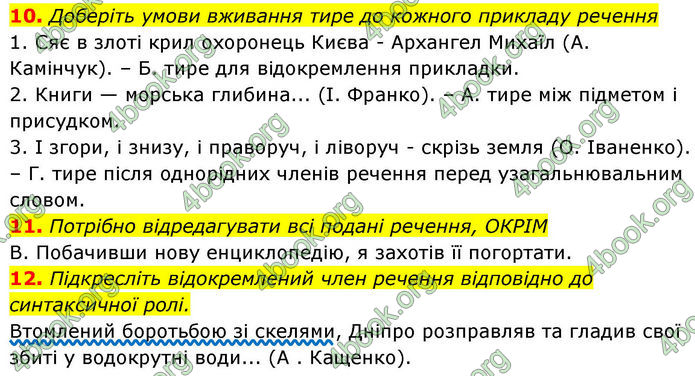 ГДЗ зошит Українська мова 8 клас Заболотний
