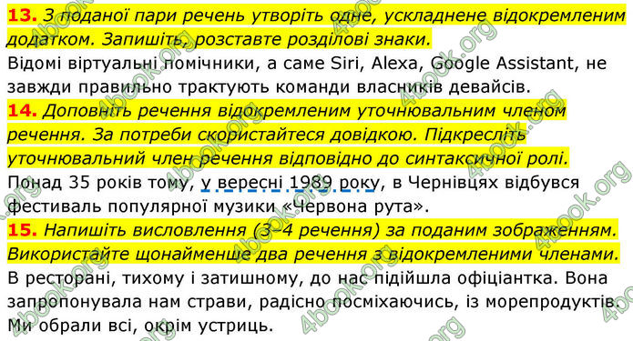 ГДЗ зошит Українська мова 8 клас Заболотний