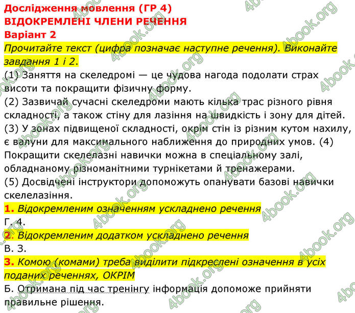 ГДЗ зошит Українська мова 8 клас Заболотний
