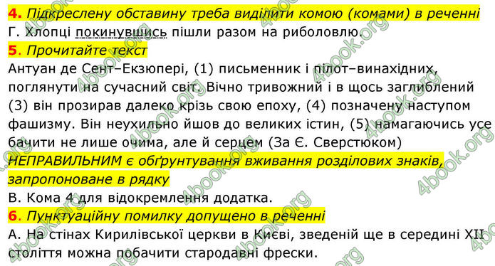 ГДЗ зошит Українська мова 8 клас Заболотний