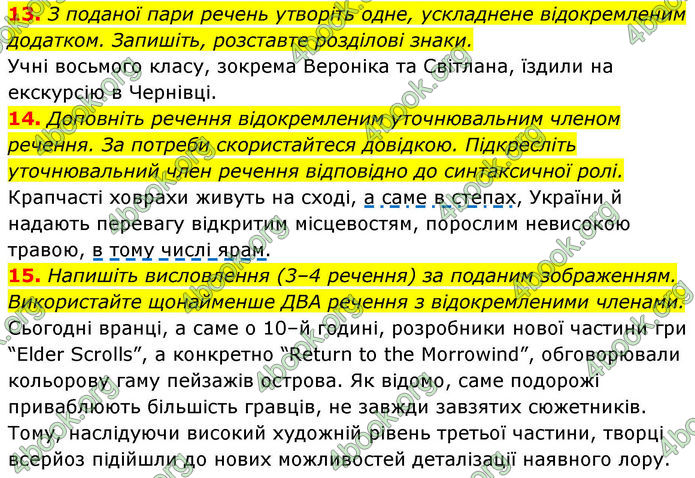 ГДЗ зошит Українська мова 8 клас Заболотний