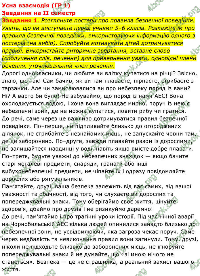 ГДЗ зошит Українська мова 8 клас Заболотний