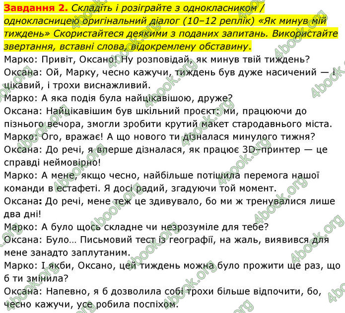 ГДЗ зошит Українська мова 8 клас Заболотний