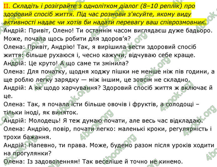 ГДЗ зошит Українська мова 8 клас Заболотний