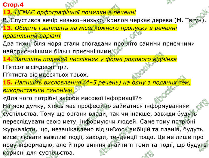 ГДЗ зошит Українська мова 7 клас Заболотний