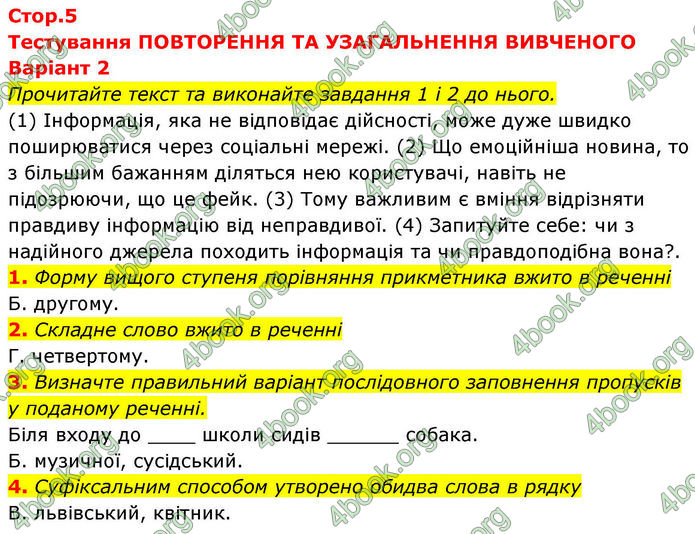 ГДЗ зошит Українська мова 7 клас Заболотний