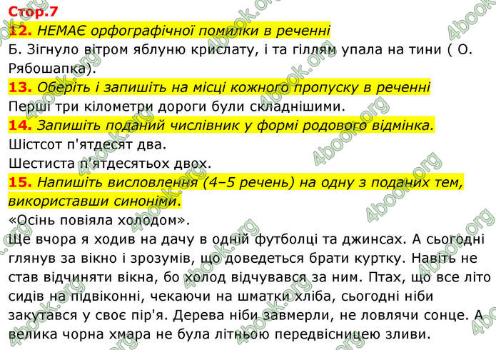 ГДЗ зошит Українська мова 7 клас Заболотний