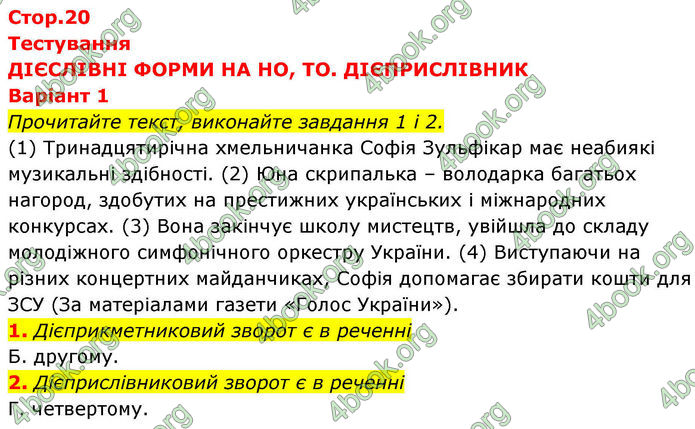 ГДЗ зошит Українська мова 7 клас Заболотний