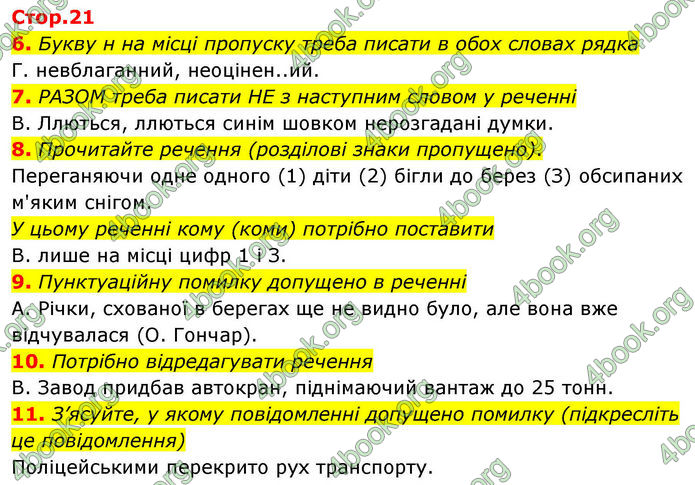 ГДЗ зошит Українська мова 7 клас Заболотний