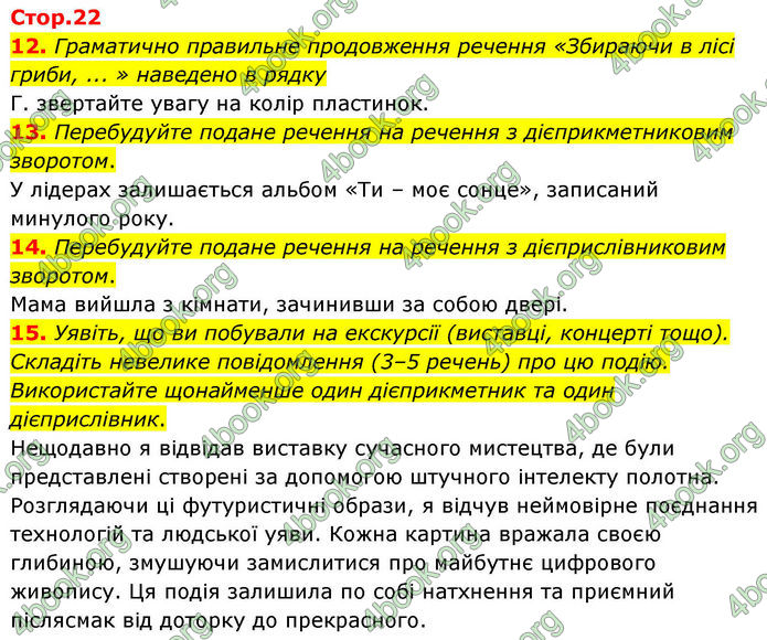 ГДЗ зошит Українська мова 7 клас Заболотний