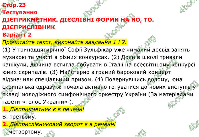 ГДЗ зошит Українська мова 7 клас Заболотний