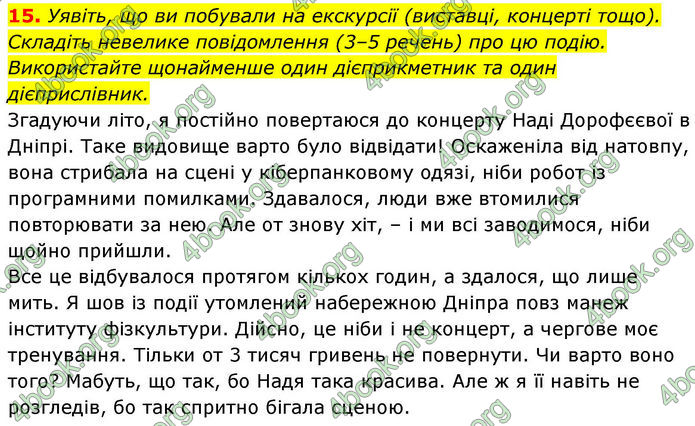 ГДЗ зошит Українська мова 7 клас Заболотний
