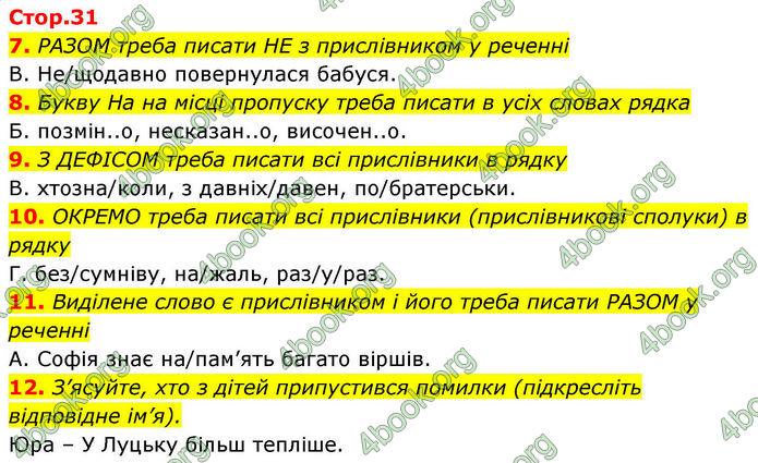 ГДЗ зошит Українська мова 7 клас Заболотний