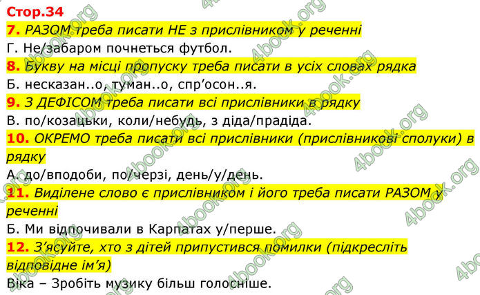 ГДЗ зошит Українська мова 7 клас Заболотний