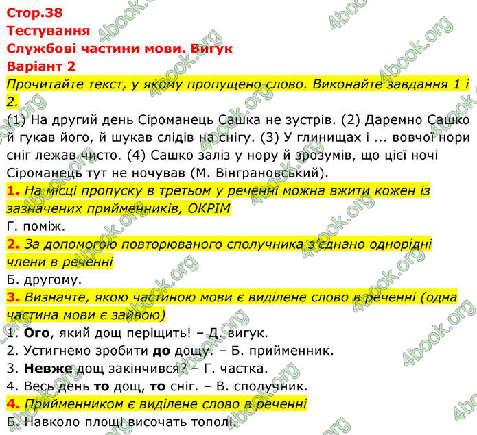 ГДЗ зошит Українська мова 7 клас Заболотний
