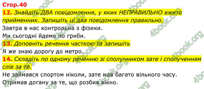 ГДЗ зошит Українська мова 7 клас Заболотний