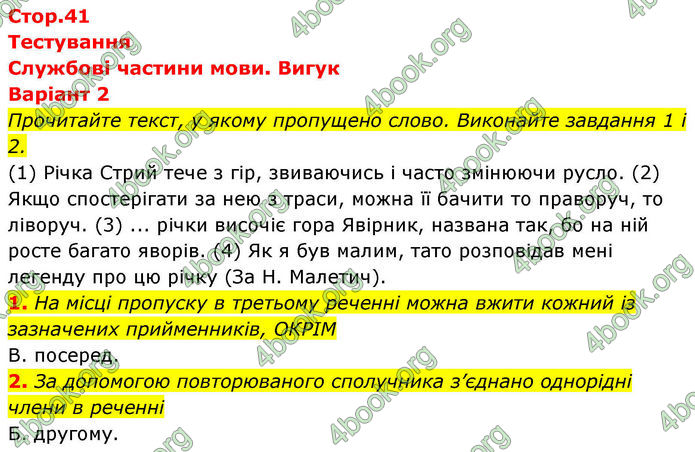 ГДЗ зошит Українська мова 7 клас Заболотний
