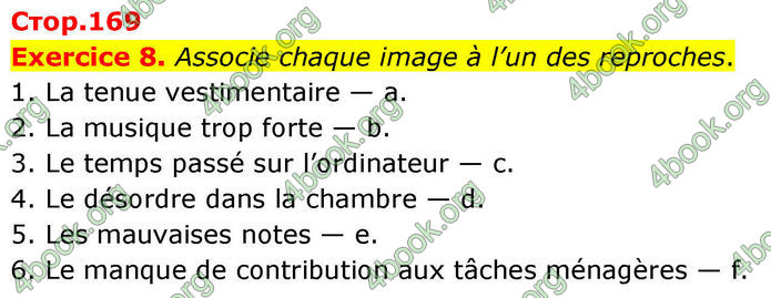 ГДЗ Французька мова 8 клас Чумак (НУШ)