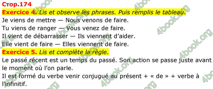 ГДЗ Французька мова 8 клас Чумак (НУШ)