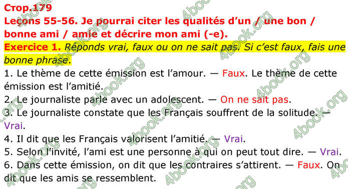 ГДЗ Французька мова 8 клас Чумак (НУШ)