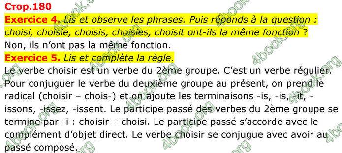 ГДЗ Французька мова 8 клас Чумак (НУШ)