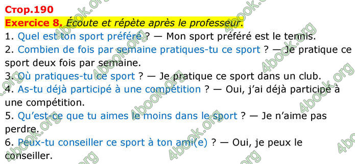 ГДЗ Французька мова 8 клас Чумак (НУШ)