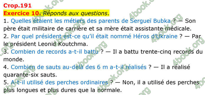 ГДЗ Французька мова 8 клас Чумак (НУШ)