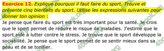 ГДЗ Французька мова 8 клас Чумак (НУШ)
