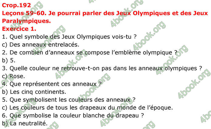 ГДЗ Французька мова 8 клас Чумак (НУШ)