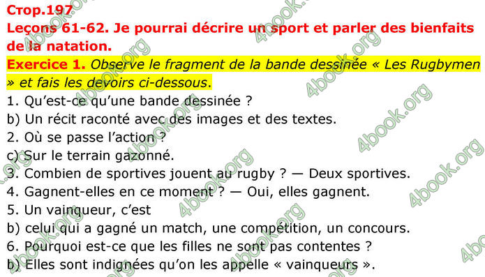 ГДЗ Французька мова 8 клас Чумак (НУШ)