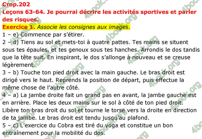 ГДЗ Французька мова 8 клас Чумак (НУШ)