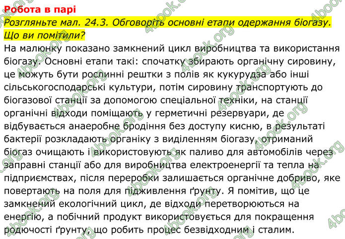 ГДЗ Хімія 8 клас Мідак