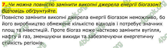 ГДЗ Хімія 8 клас Мідак