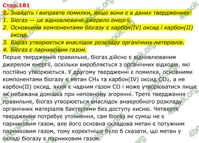 ГДЗ Хімія 8 клас Мідак