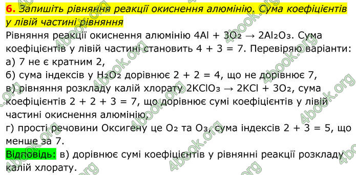 ГДЗ Хімія 8 клас Мідак