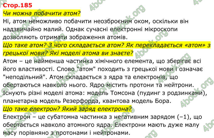 ГДЗ Хімія 8 клас Мідак