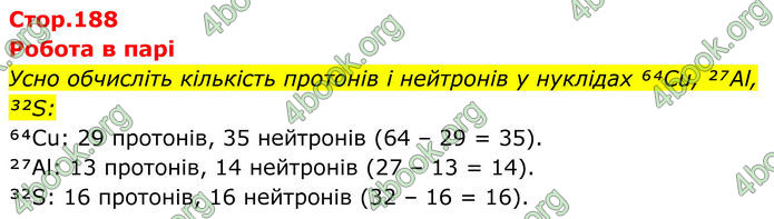 ГДЗ Хімія 8 клас Мідак