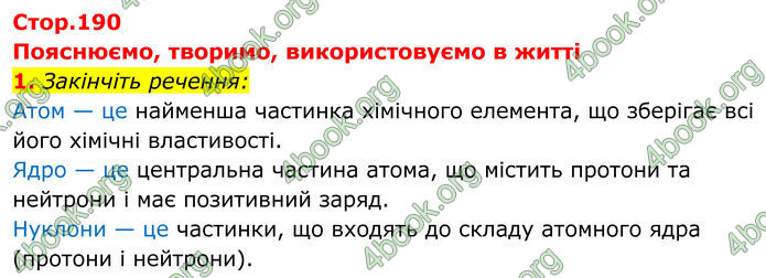 ГДЗ Хімія 8 клас Мідак