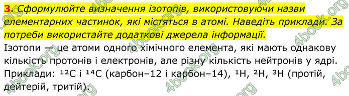 ГДЗ Хімія 8 клас Мідак