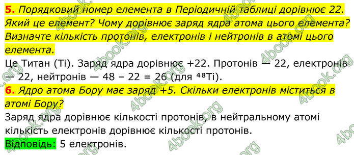 ГДЗ Хімія 8 клас Мідак