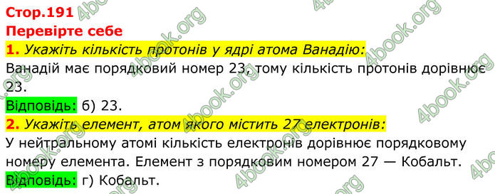 ГДЗ Хімія 8 клас Мідак