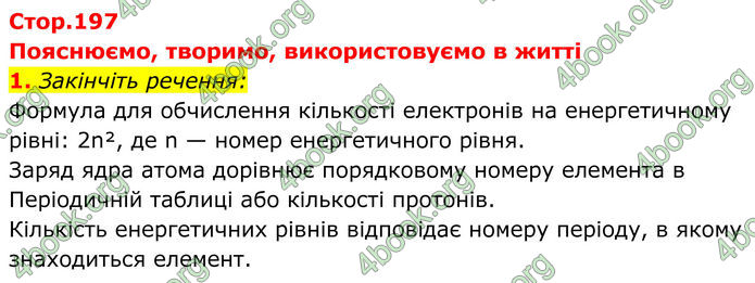 ГДЗ Хімія 8 клас Мідак