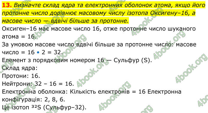 ГДЗ Хімія 8 клас Мідак