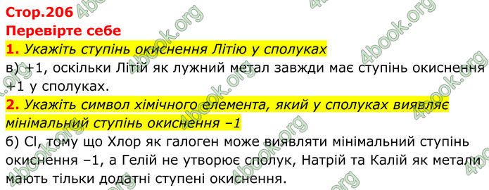 ГДЗ Хімія 8 клас Мідак