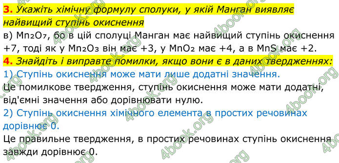 ГДЗ Хімія 8 клас Мідак