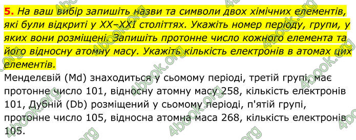 ГДЗ Хімія 8 клас Мідак